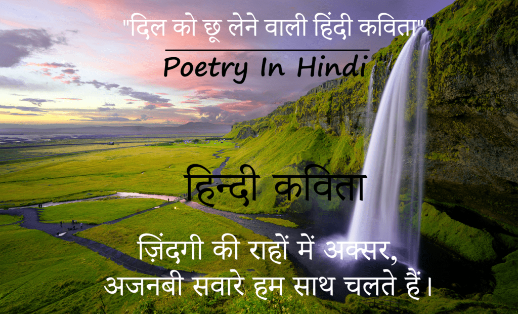 30 Best Poetry In Hindi 