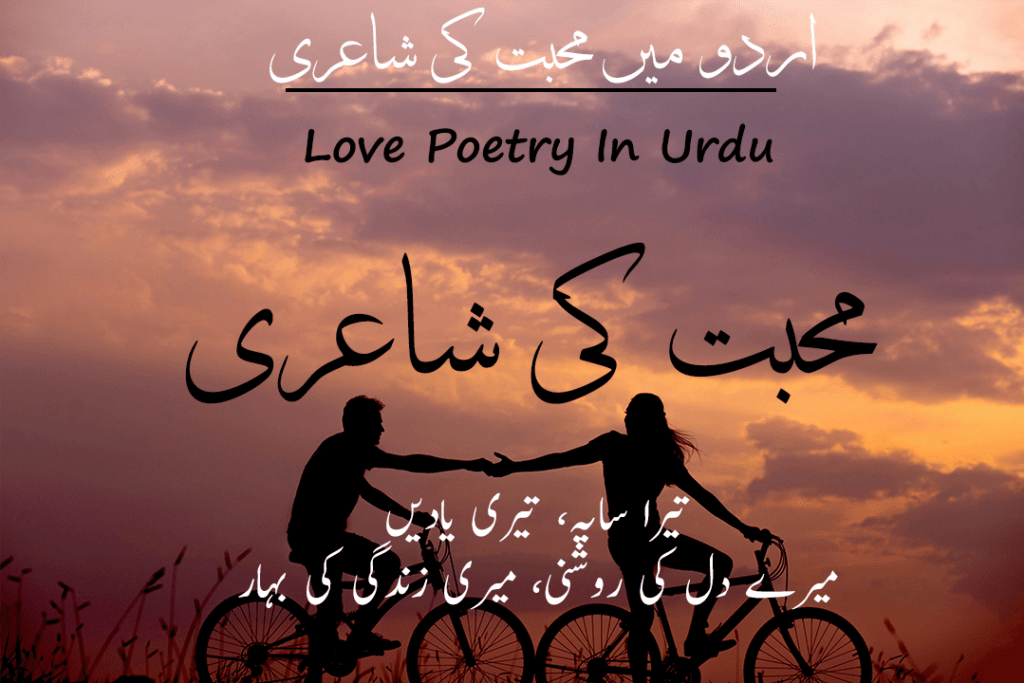 30 Best Love Poetry In Urdu 