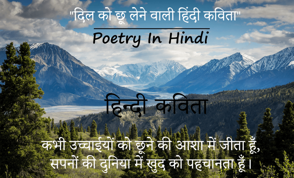 30 Best Poetry In Hindi