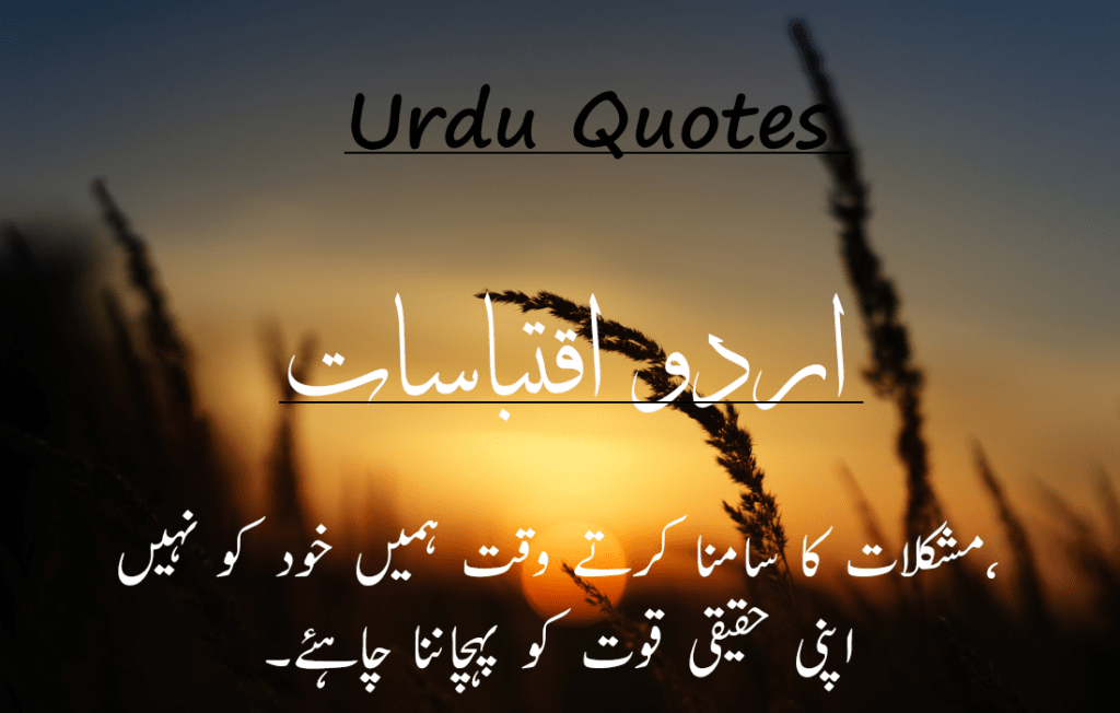 25 Beautiful Urdu Quotes