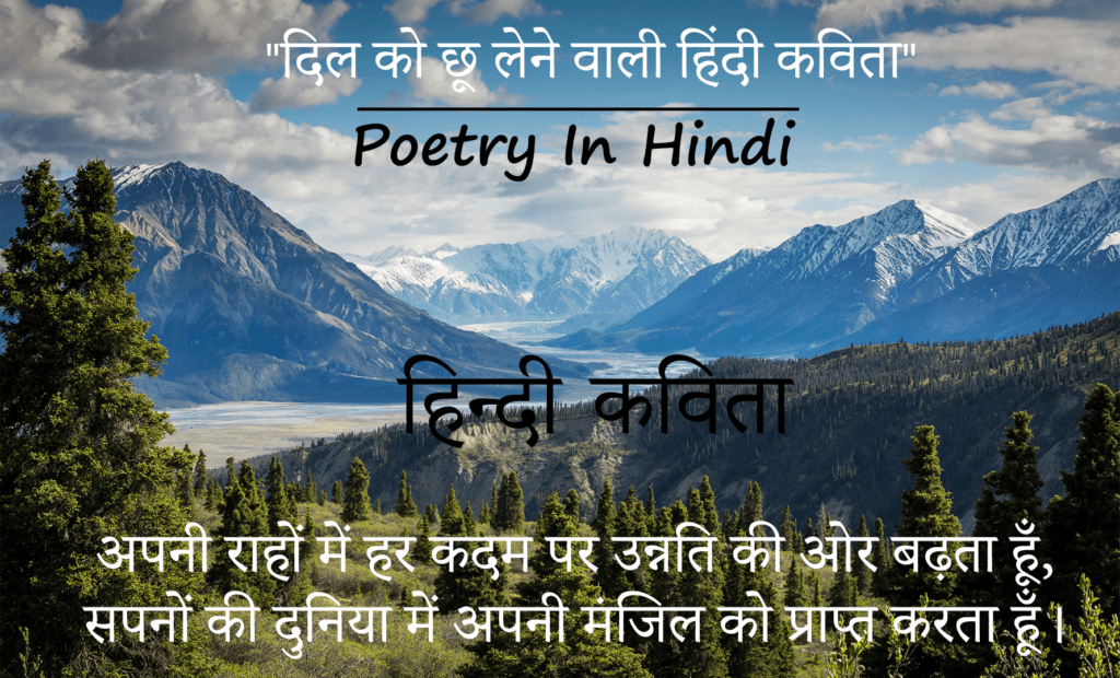 30 Best Poetry In Hindi 