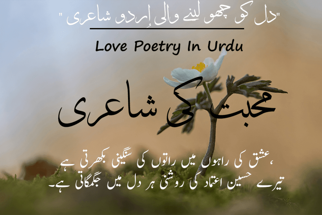  30 Love Poetry In Urdu 