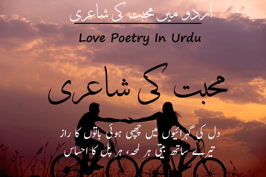 30 Best Love Poetry In Urdu 