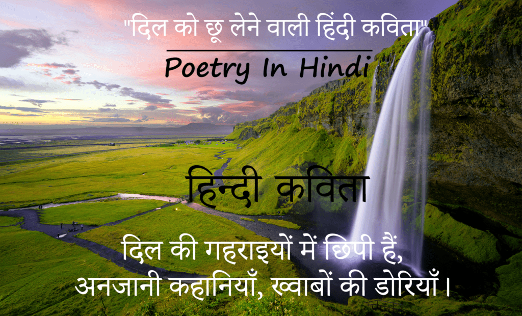 30 Best Poetry In Hindi