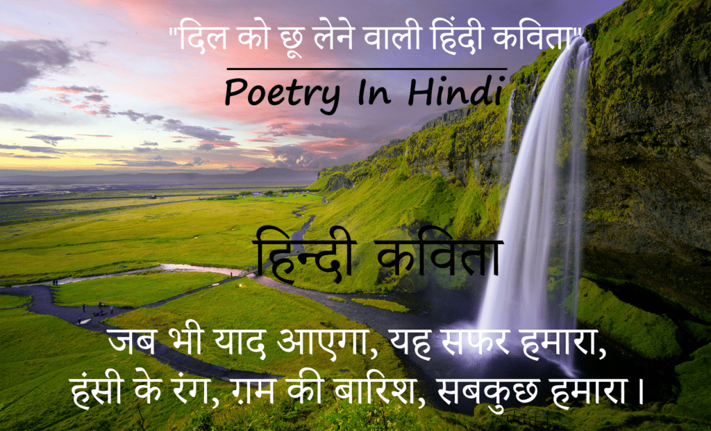 30 Best Poetry In Hindi 