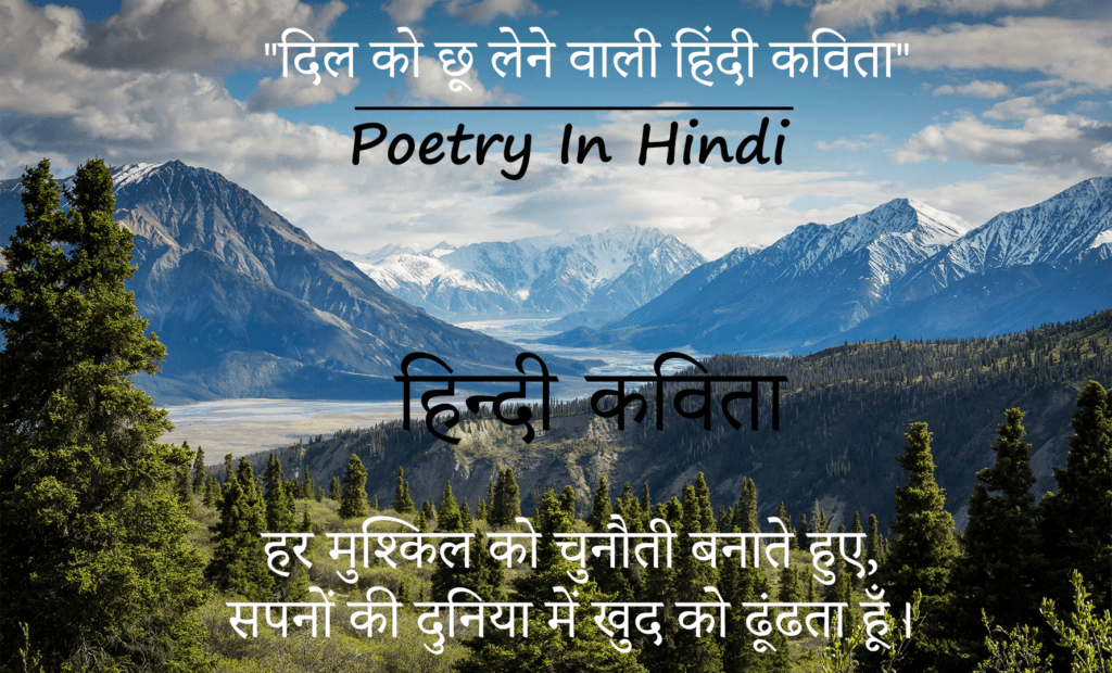 30 Best Poetry In Hindi 