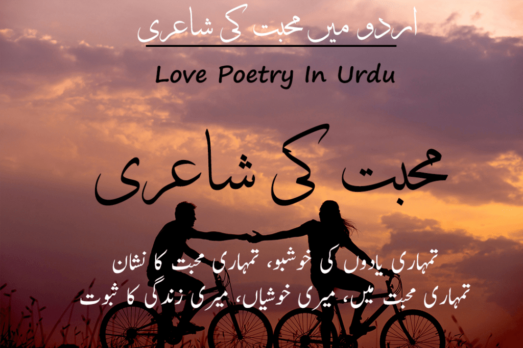 30 Best Love Poetry In Urdu 