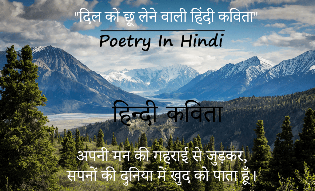 30 Best Poetry In Hindi 