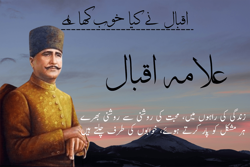 Allama Iqbal Poetry In Urdu 