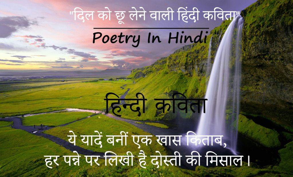 30 Best Poetry In Hindi