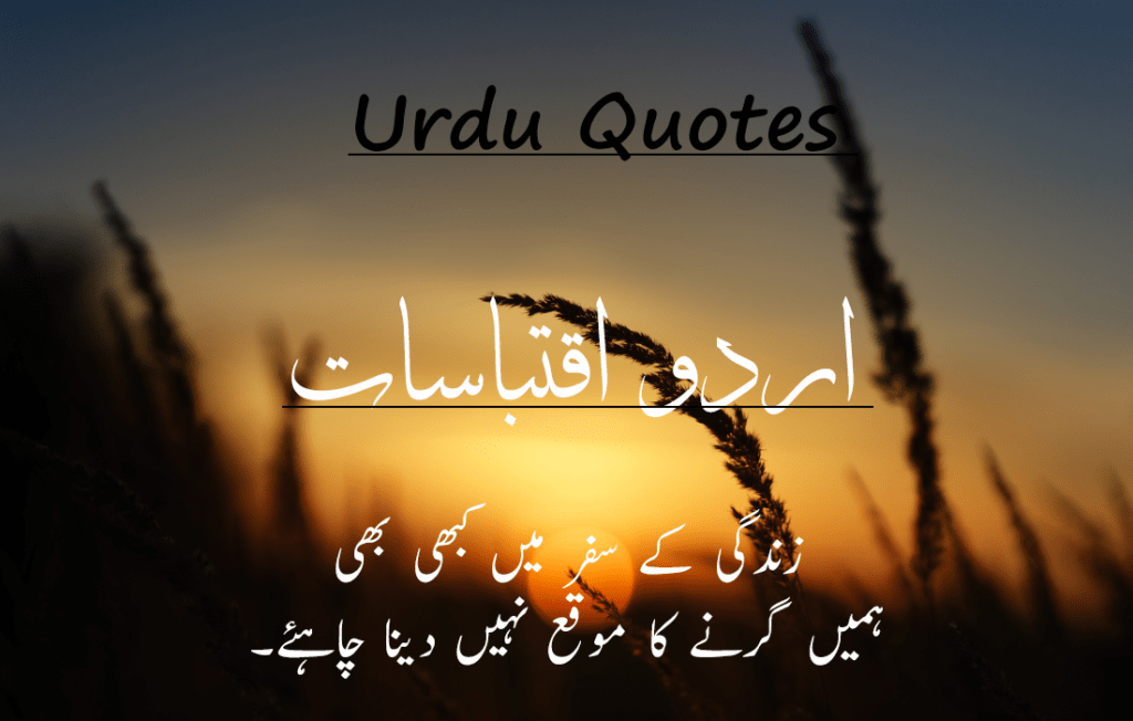 25 Beautiful Urdu Quotes 