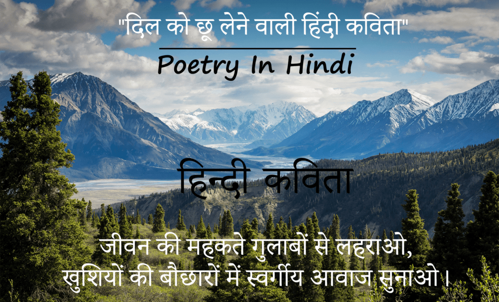 30 Best Poetry In Hindi 