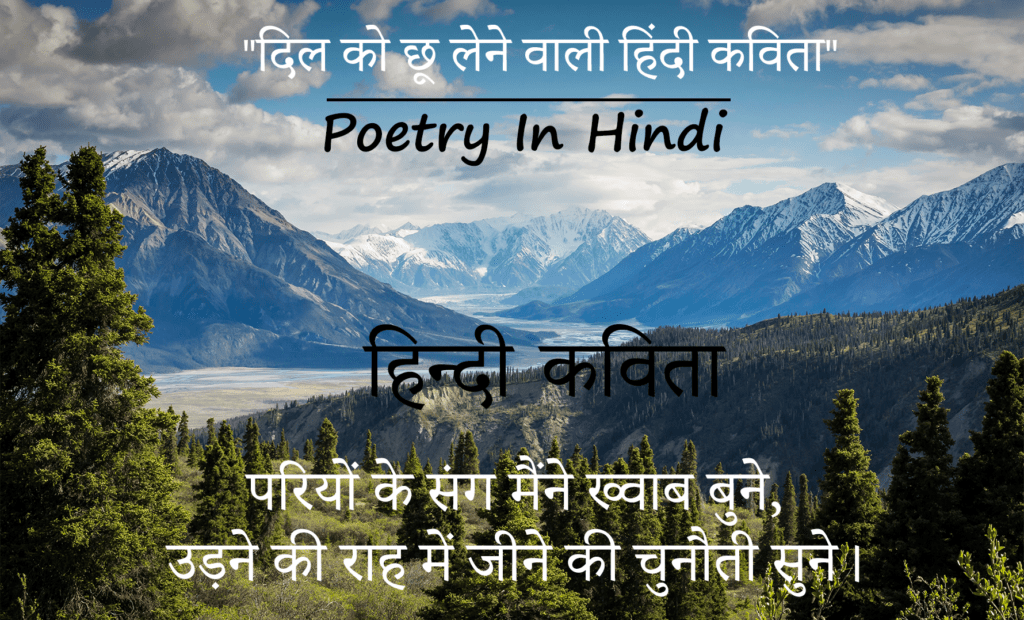 30 Best Poetry In Hindi 