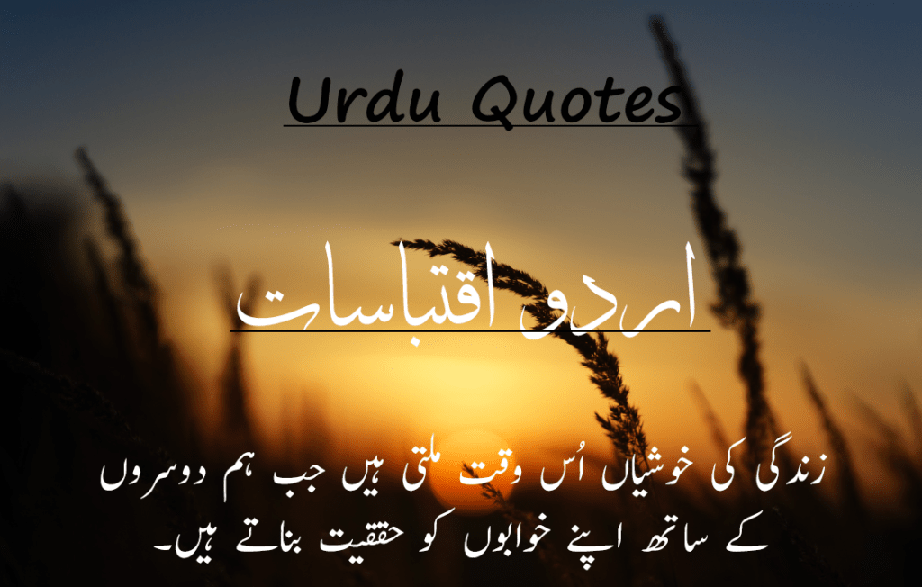 25 Beautiful Urdu Quotes