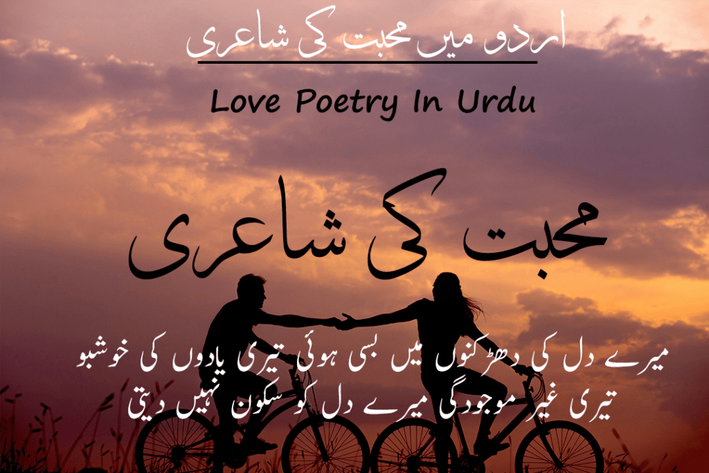 30 Best Love Poetry In Urdu