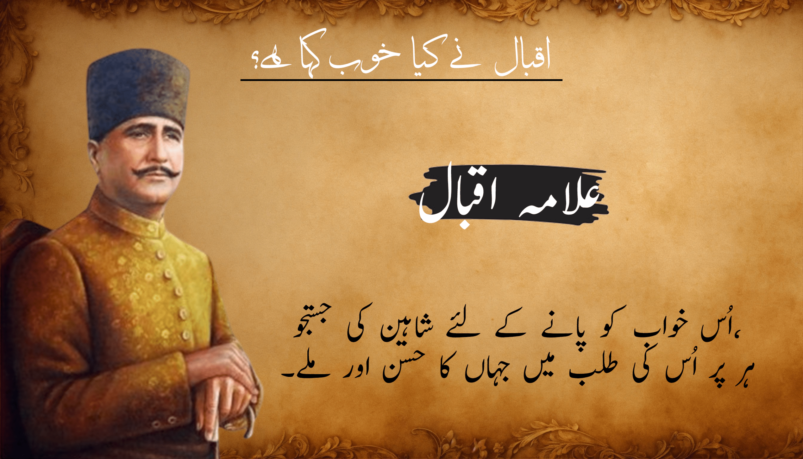 30 Allama Iqbal Poetry In Urdu