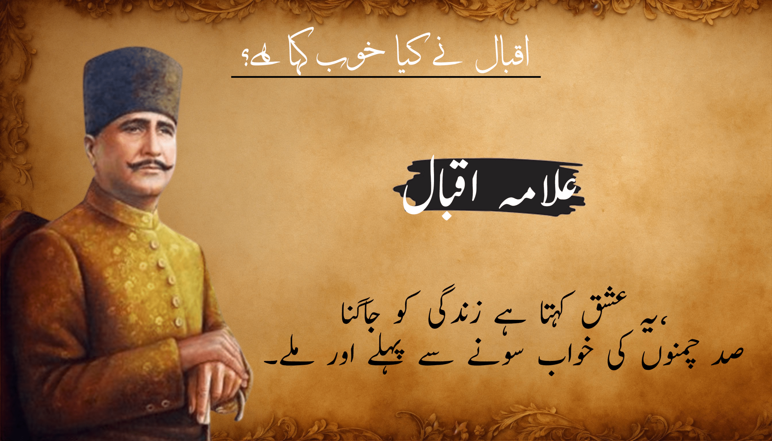 30 Allama Iqbal Poetry In Urdu