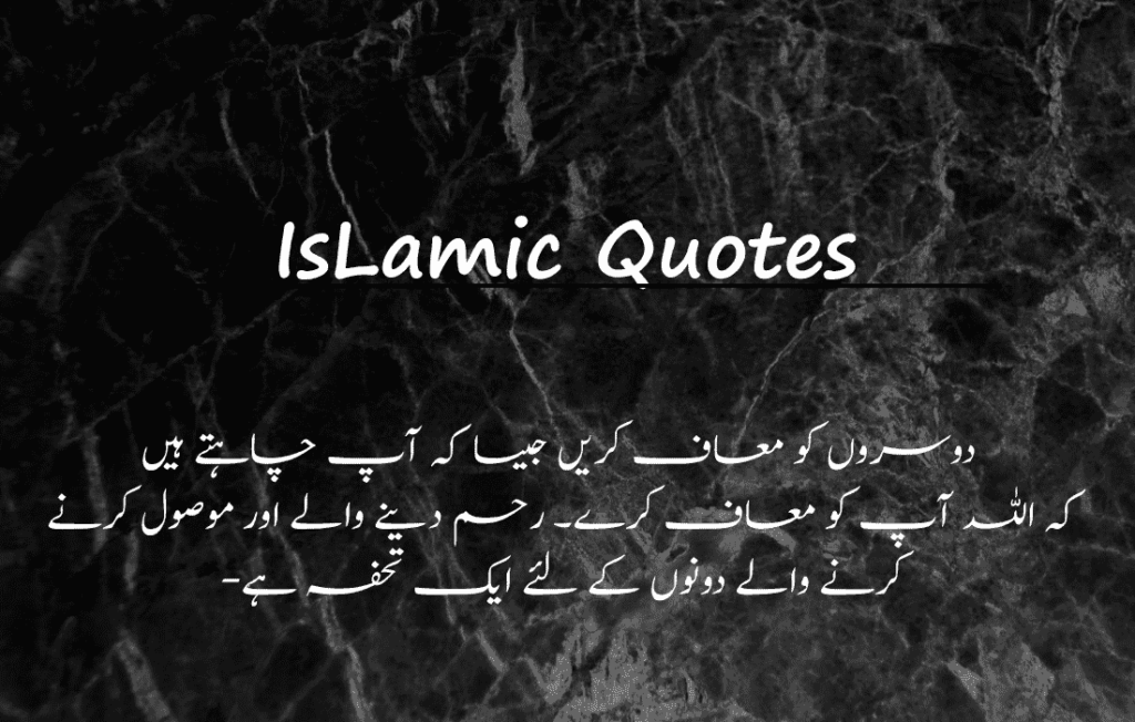 Best Islamic Quotes in Urdu 