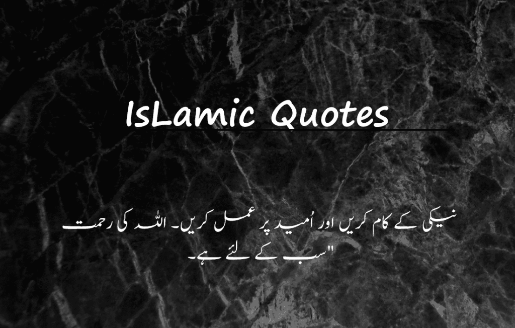 Best Islamic Quotes in Urdu 