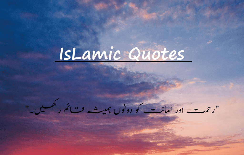 Islamic quotes in Urdu