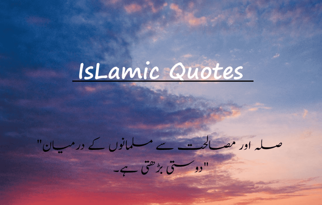  Islamic Quotes