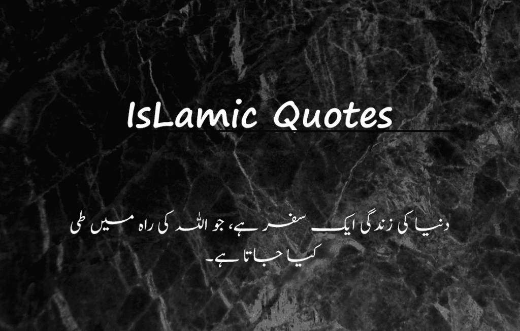 Best Islamic Quotes in Urdu 