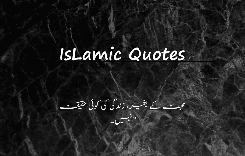 Best Islamic Quotes in Urdu 