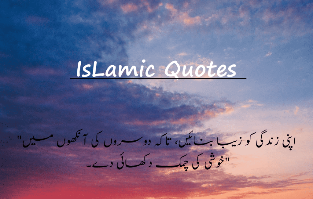 Islamic Quotes