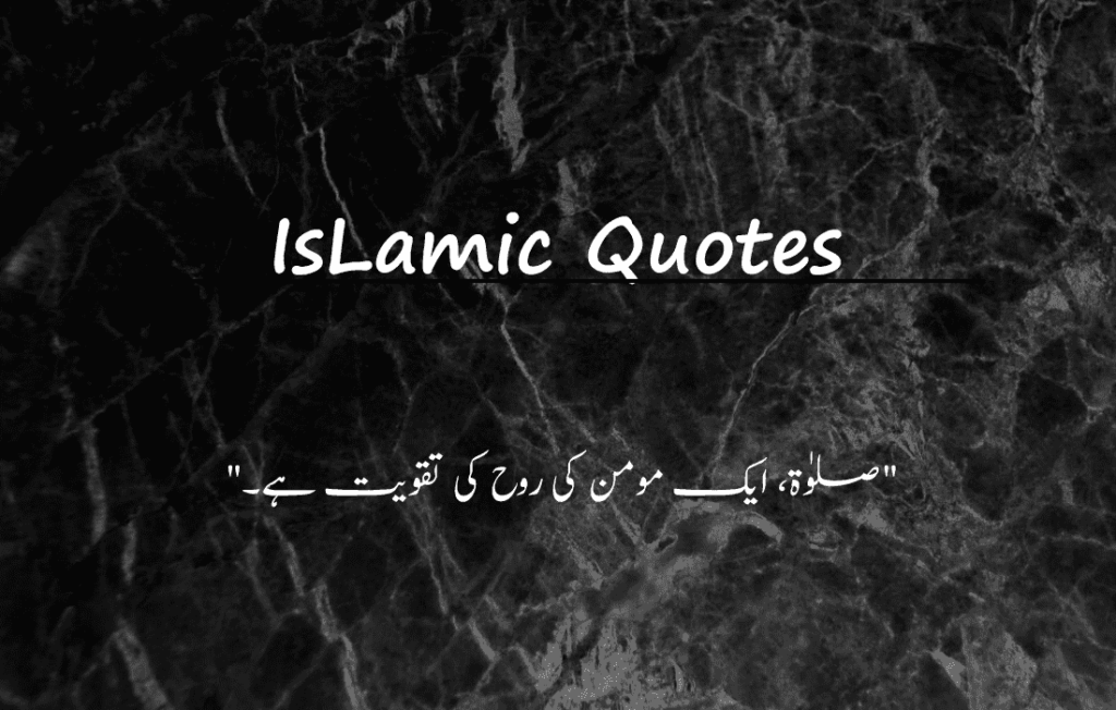 Best Islamic Quotes in Urdu 