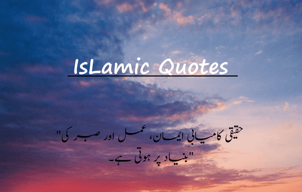 Islamic quotes in Urdu 