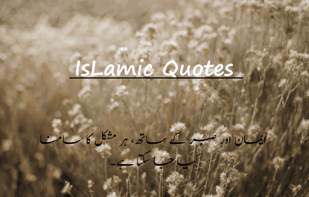 Beautiful Islamic Quotes In Urdu