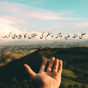 Islamic Quotes In Urdu