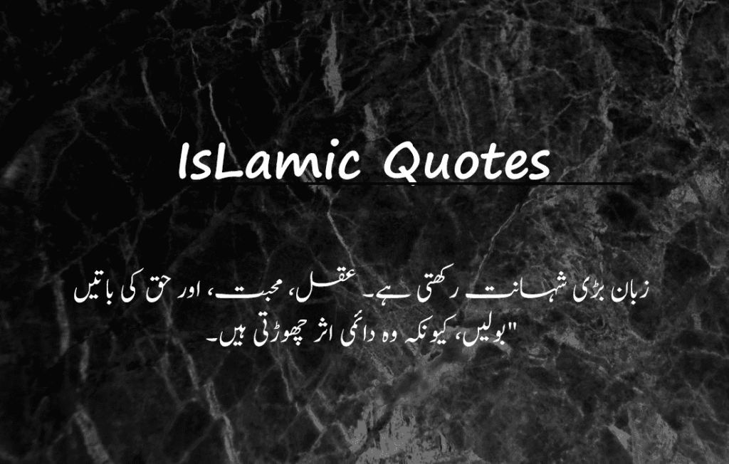 Best Islamic Quotes in Urdu 