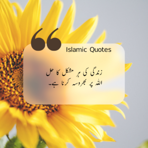 Islamic Quotes In Urdu