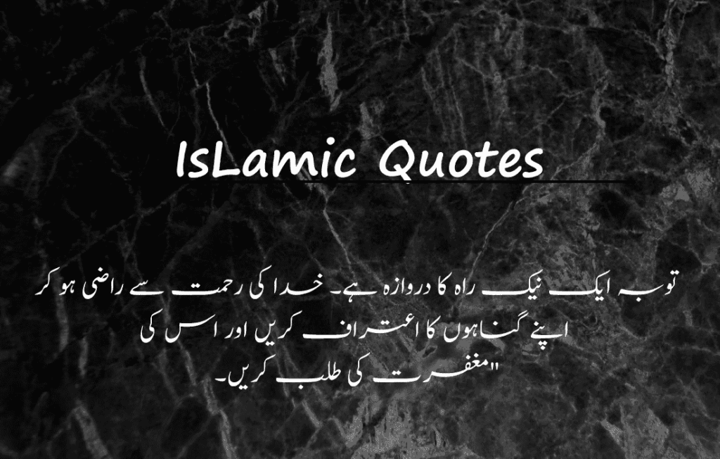 Best Islamic Quotes in Urdu 