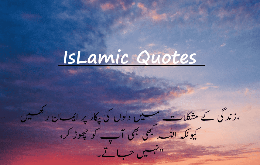  Islamic Quotes