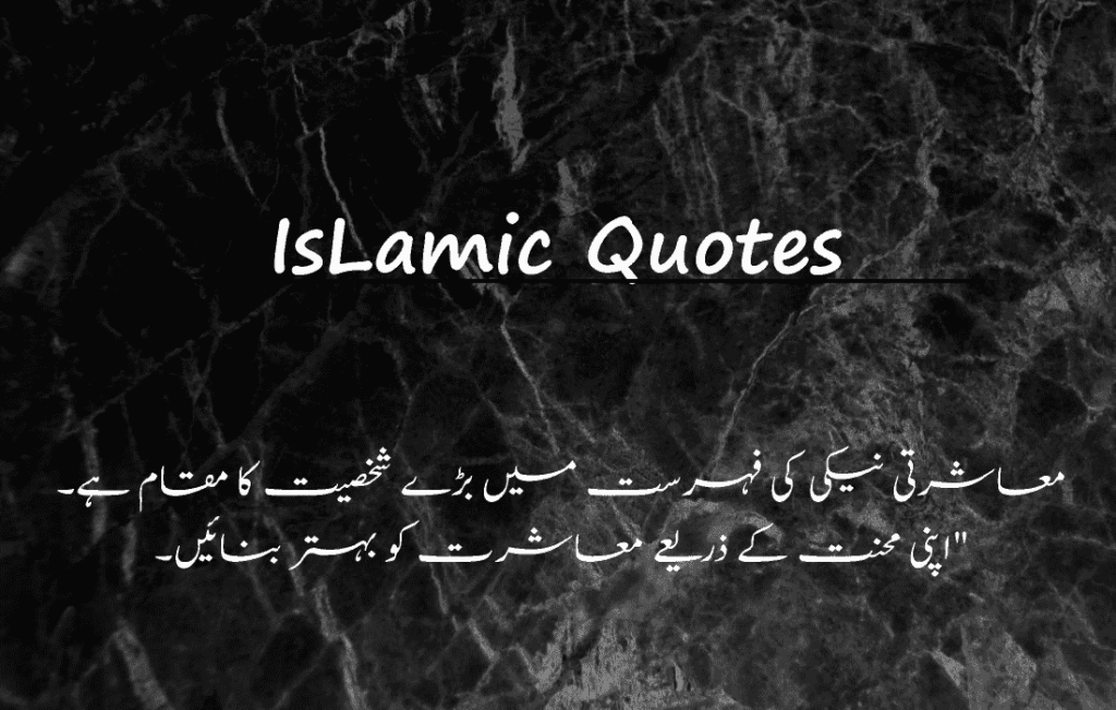 Best Islamic Quotes in Urdu 