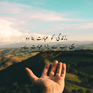 Islamic Quotes In Urdu