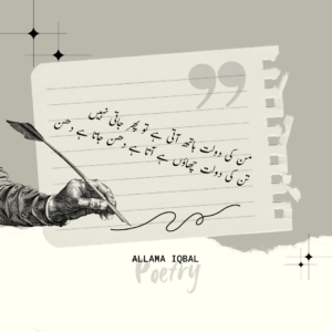 Allama Iqbal Poetry In Urdu