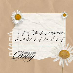 Allama Iqbal Poetry In Urdu, Gazal etc