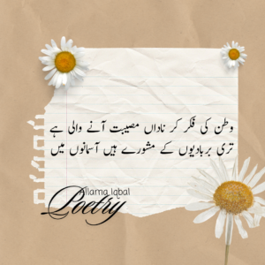 Allama Iqbal Poetry In Urdu, Gazal etc