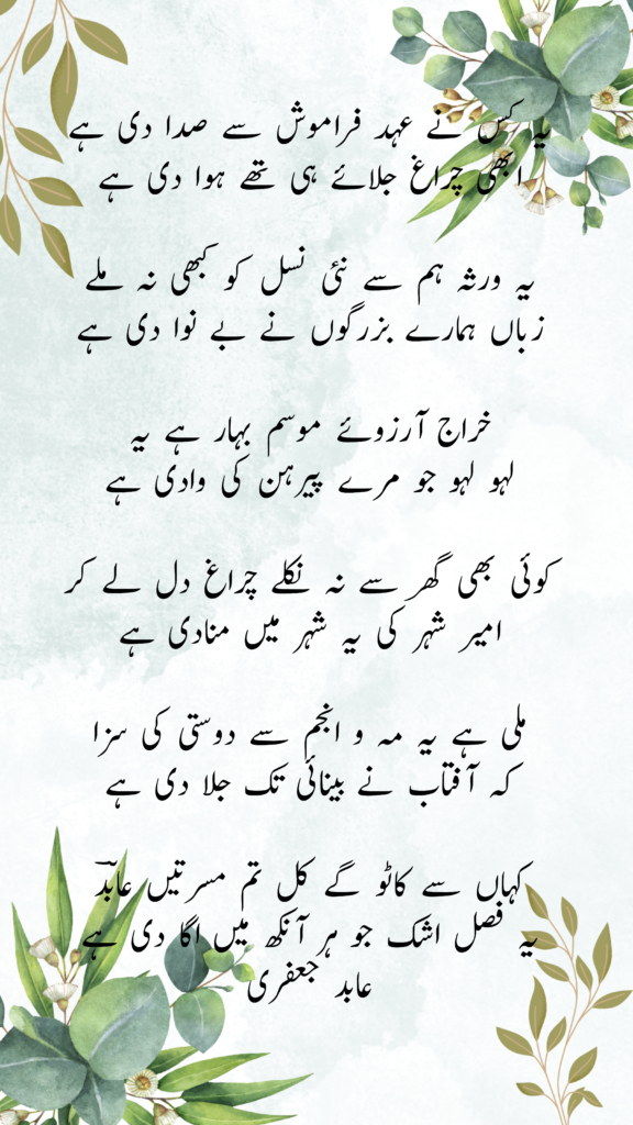 Gazal In Urdu