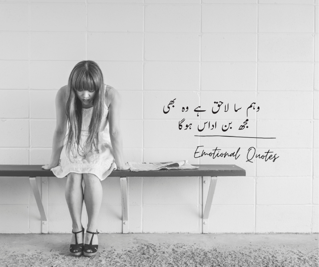 Emotional Quotes in Urdu