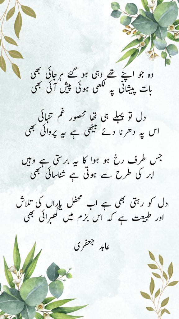 Abid Jaffery Famous Gazal In Urdu