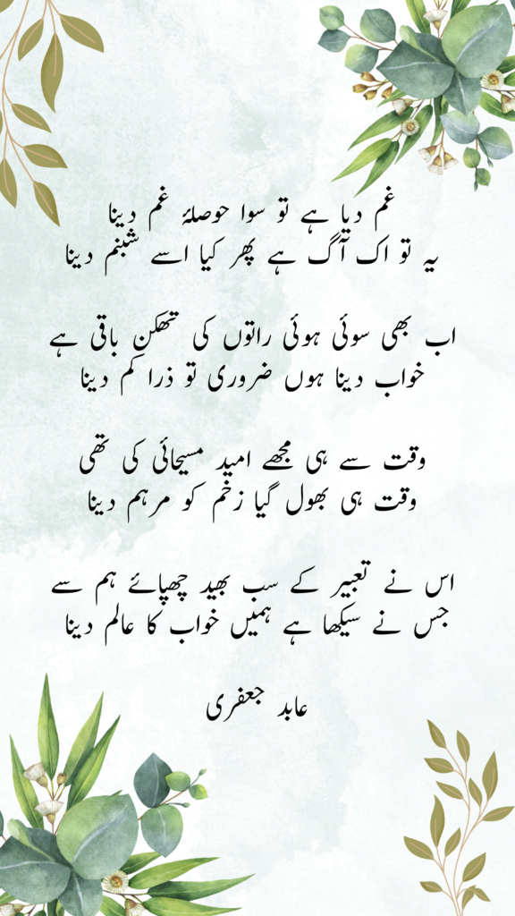 Gazal In Urdu