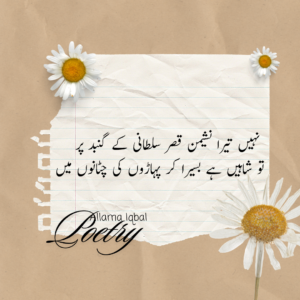 Allama Iqbal Poetry In Urdu