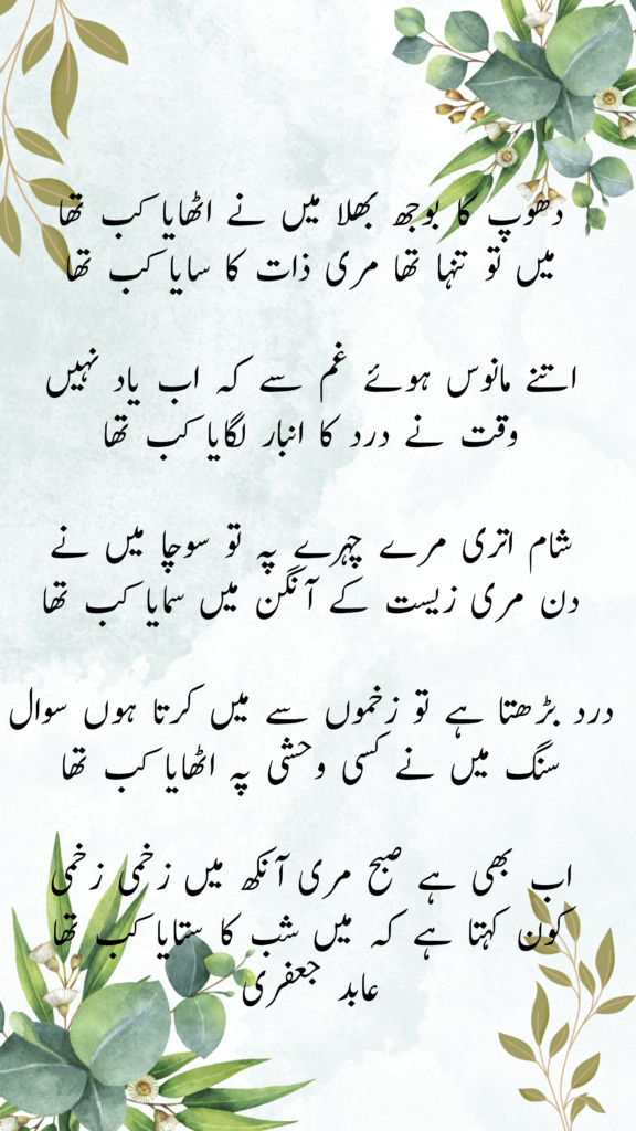 Gazal In Urdu