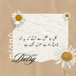 Allama Iqbal Poetry In Urdu, Gazal etc