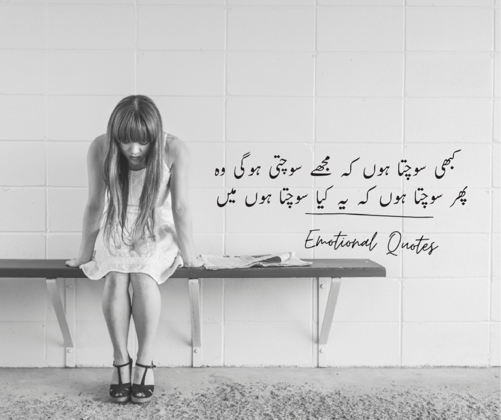 Emotional Quotes in Urdu