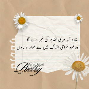 Allama Iqbal Poetry In Urdu, Gazal etc